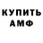 Амфетамин Розовый Ludmila Lushina